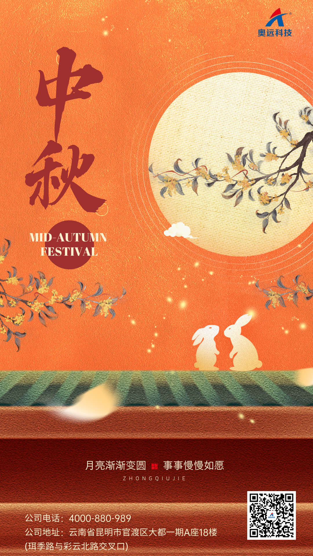 中秋節(jié)主題合成風(fēng)手機(jī)海報__2024-09-14+14_46_18.png